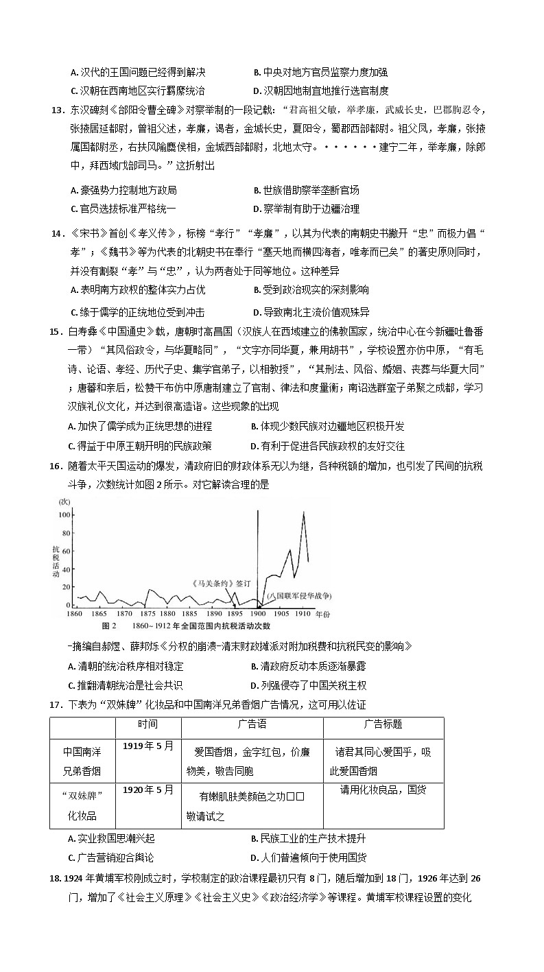 云南省昭通市市直中学2024-2025学年高二下学期3月第一次月考历史试题（含解析）第3页