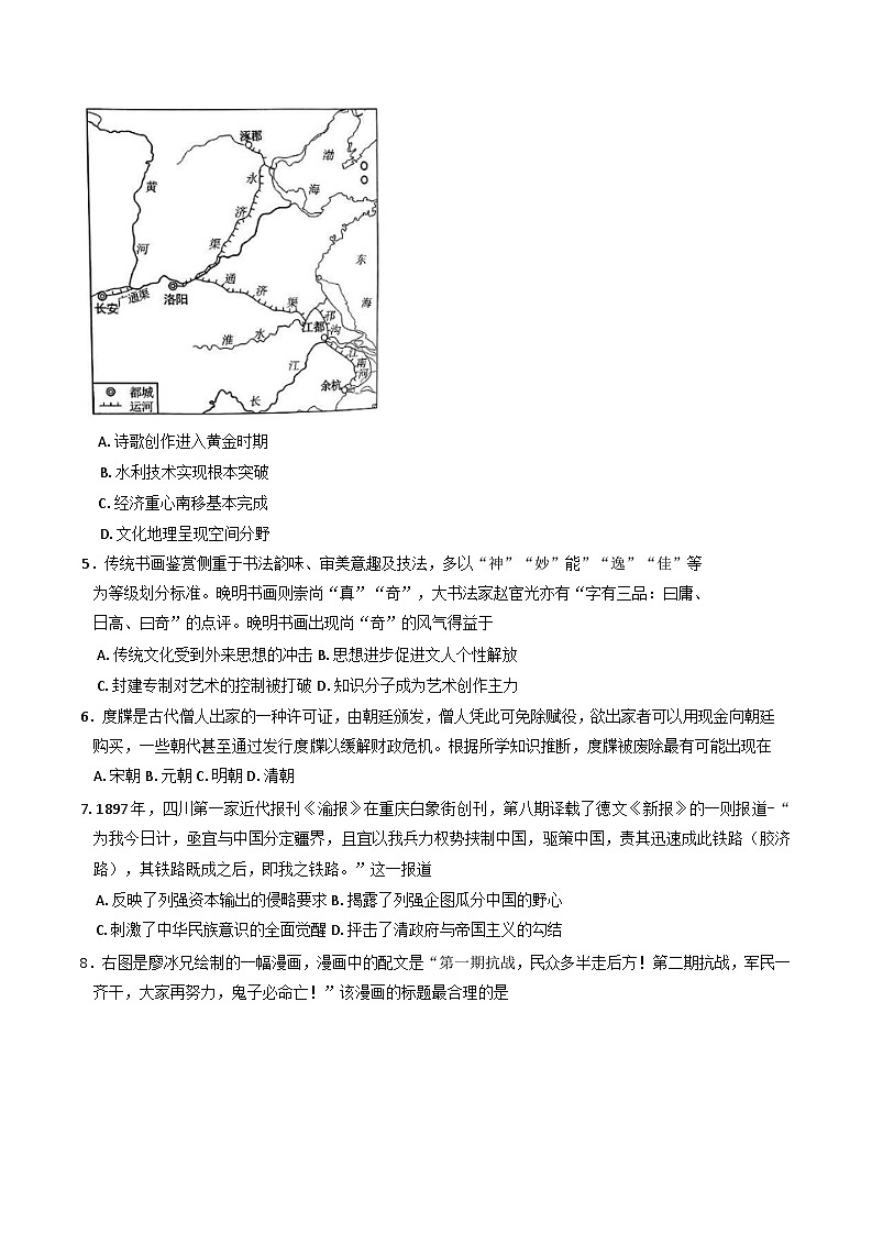 重庆市南开中学校2024-2025学年高三下学期第七次质量检测历史试卷（含解析）第2页