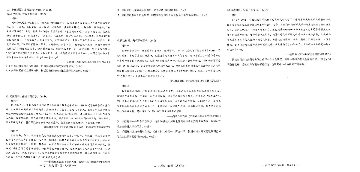 2024一2025学年(下)南昌市高三联合第二次模拟测试历史试卷【含答案】第2页