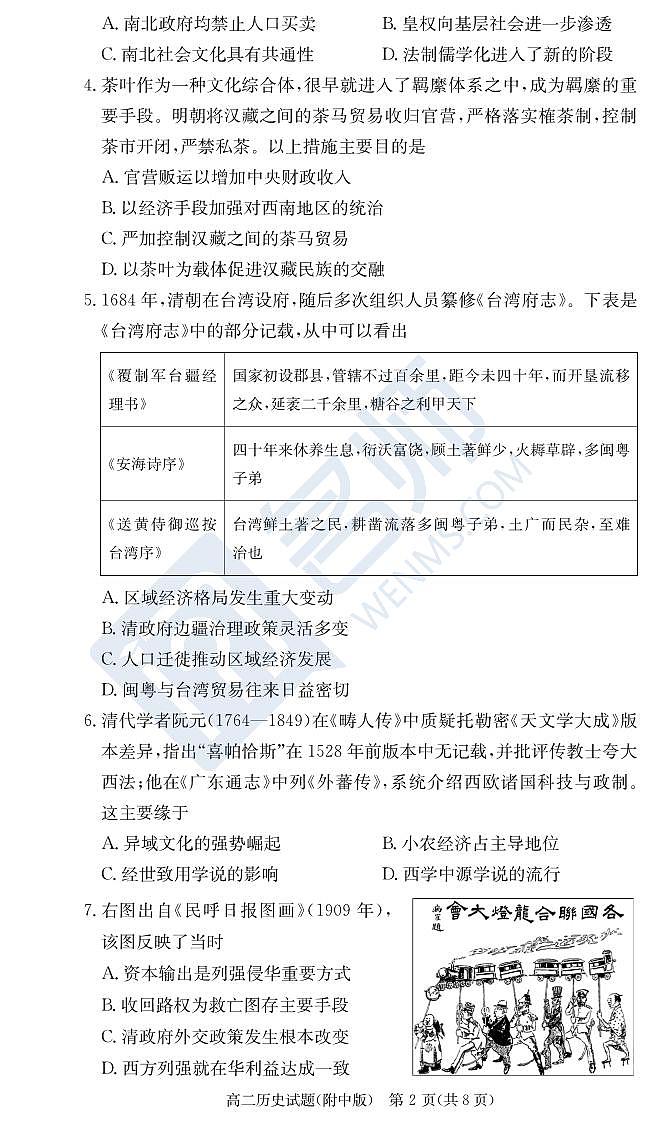 历史试卷（附中高二期中2期）第2页