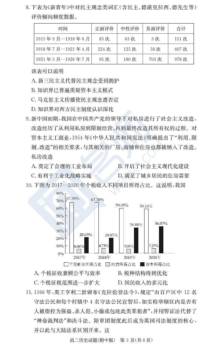 历史试卷（附中高二期中2期）第3页