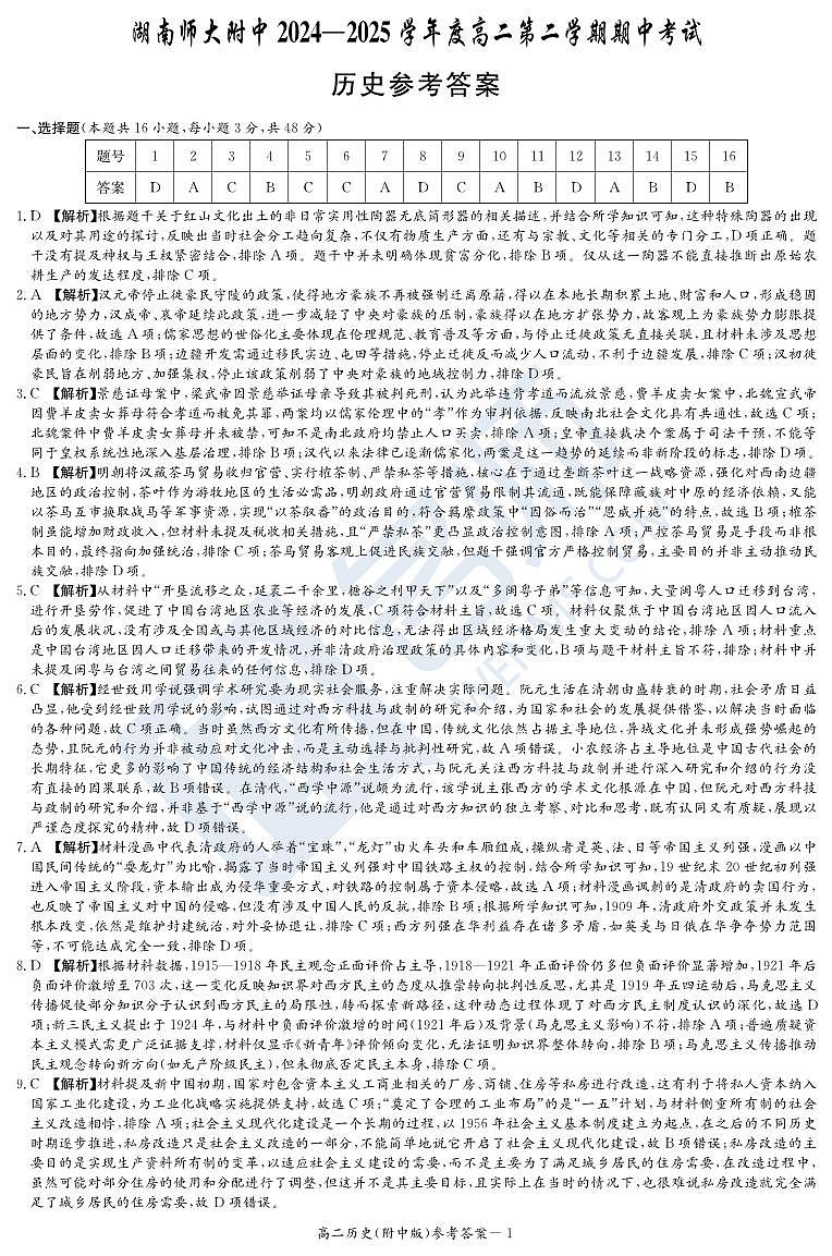 历史答案（附中高二期中2期）第1页