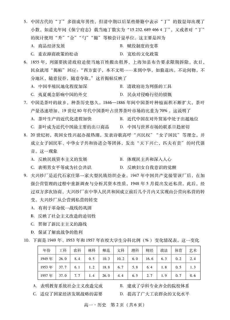 广东省揭阳市2023-2024学年高一下学期期末教学质量测试历史试题第2页