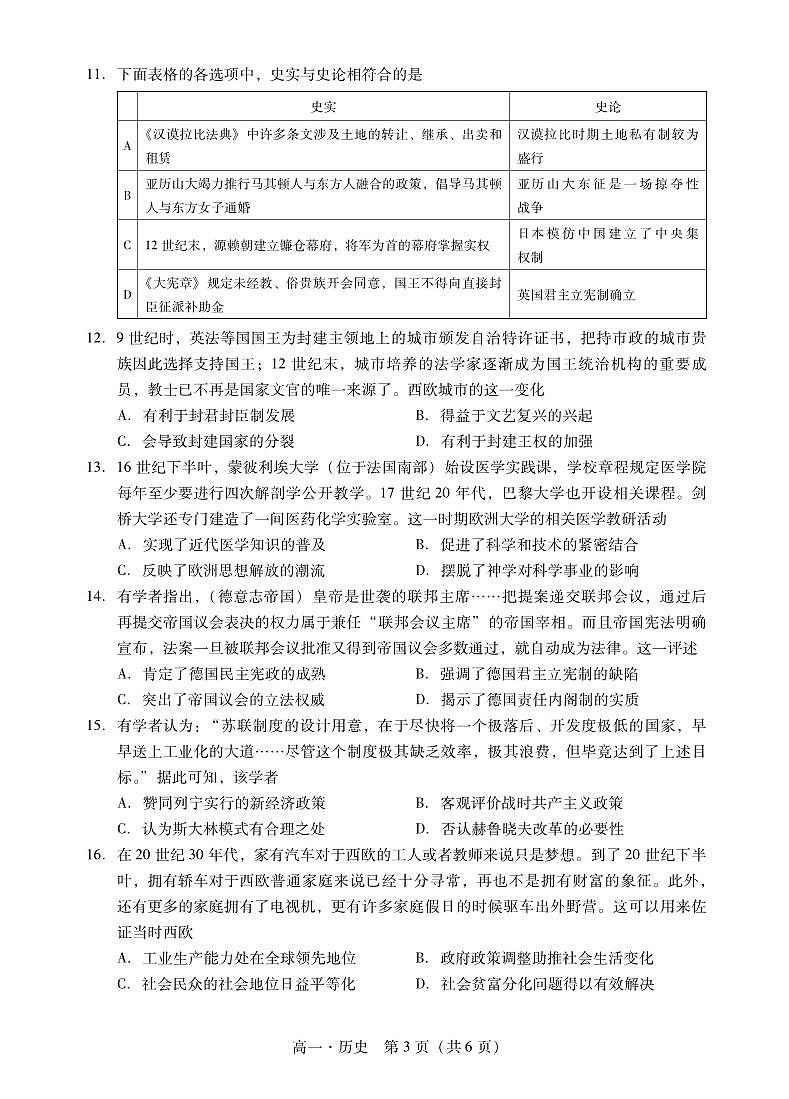广东省揭阳市2023-2024学年高一下学期期末教学质量测试历史试题第3页