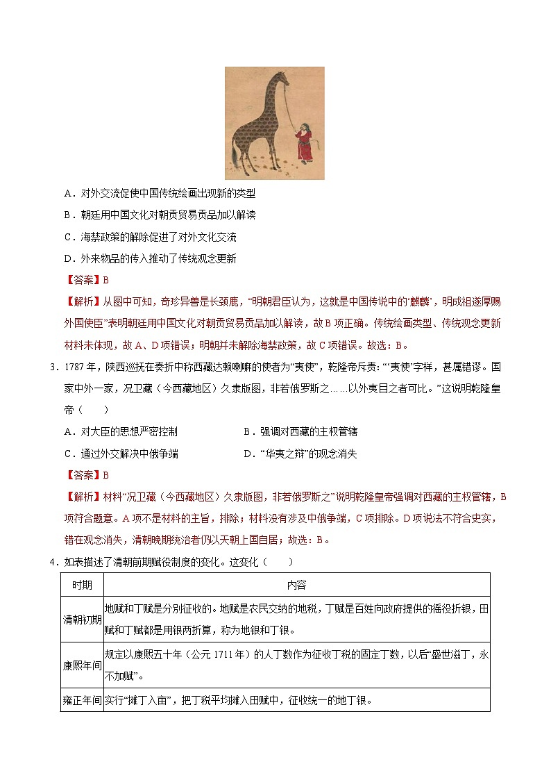 2025年高考第三次模拟考试卷：历史（天津卷）（解析版）第2页