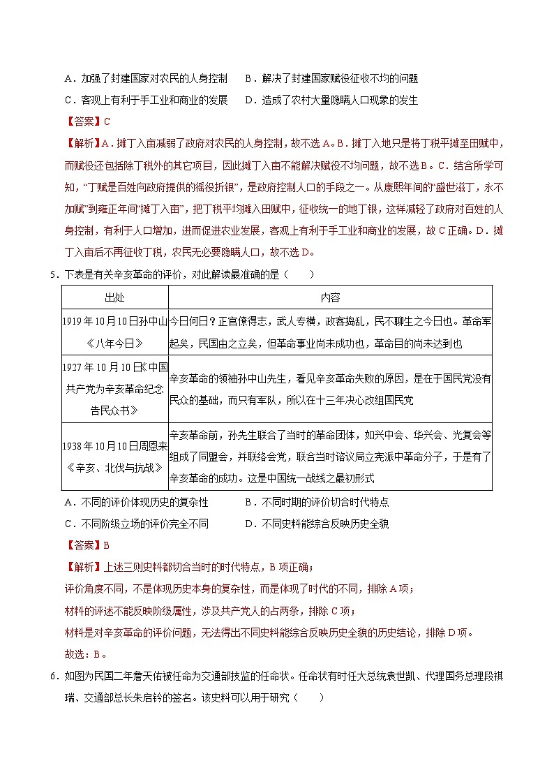 2025年高考第三次模拟考试卷：历史（天津卷）（解析版）第3页