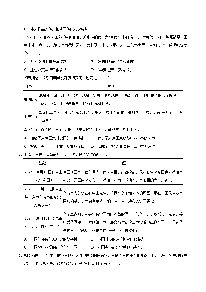 2025年高考第三次模拟考试卷：历史（天津卷）（考试版）第2页