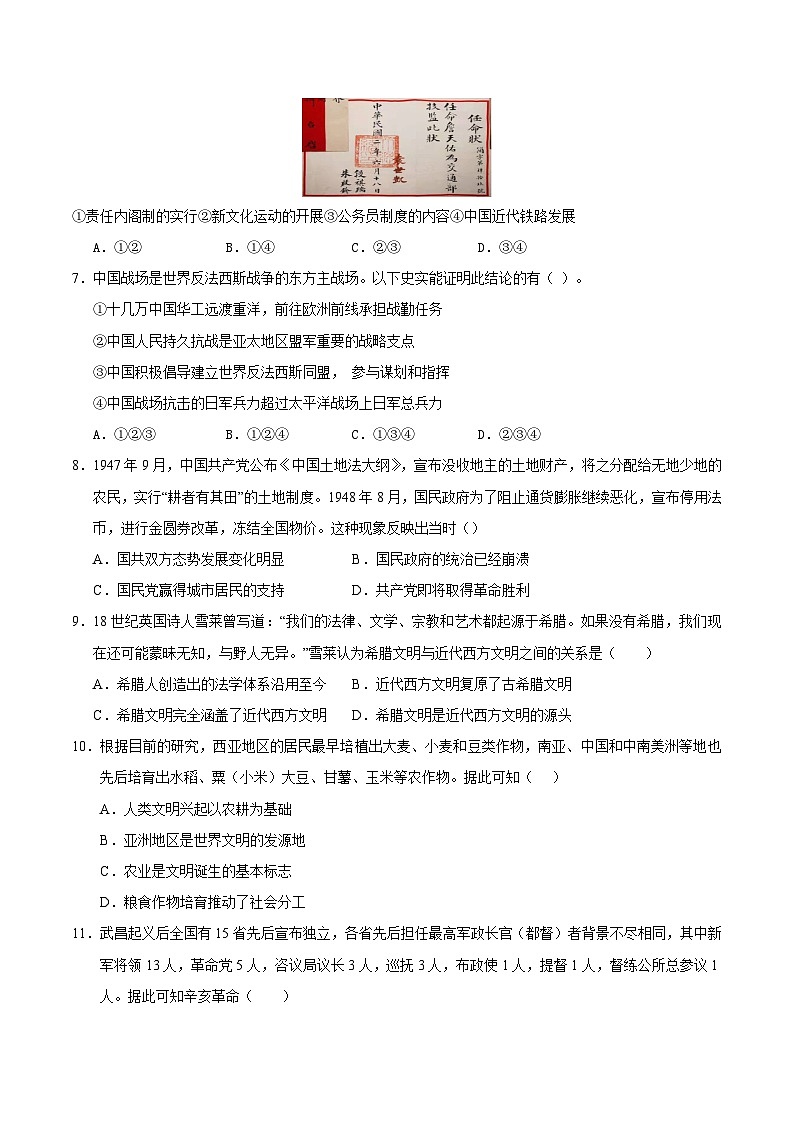 2025年高考第三次模拟考试卷：历史（天津卷）（考试版）第3页