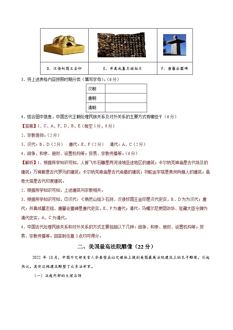 2025年高考第三次模拟考试卷：历史（上海卷）（解析版）第2页