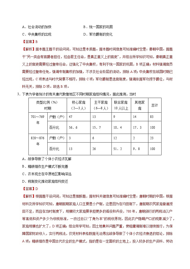 2025年高考第三次模拟考试卷：历史（广东卷01）（解析版）第2页