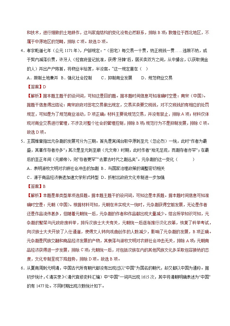2025年高考第三次模拟考试卷：历史（广东卷01）（解析版）第3页