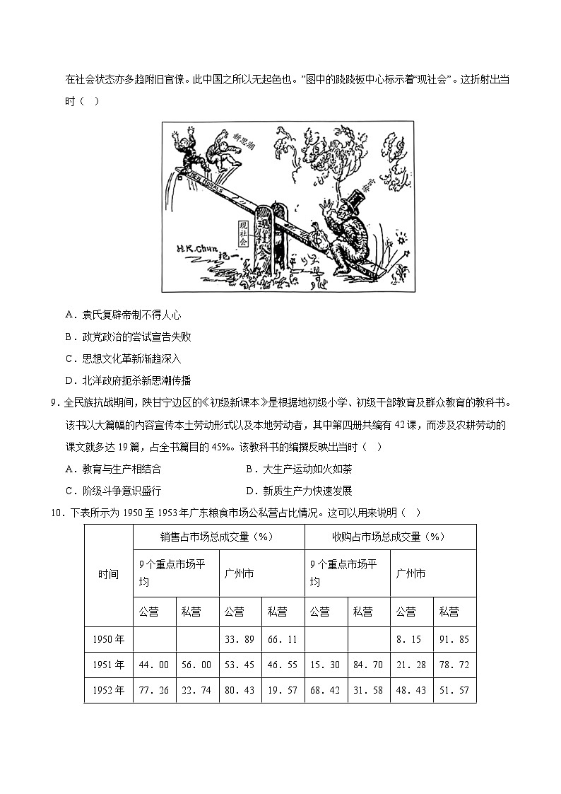 2025年高考第三次模拟考试卷：历史（广东卷01）（考试版）第3页