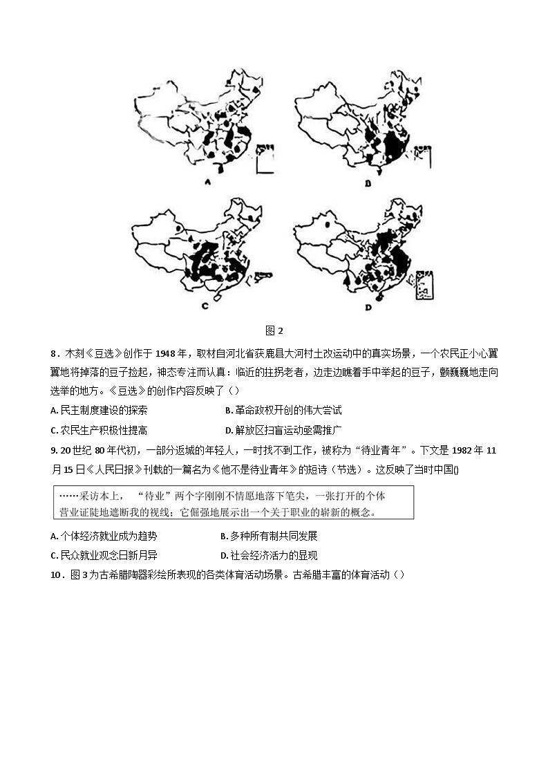山东省泰山教育联盟2025届高三下学期4月二模试题 历史 含答案第3页