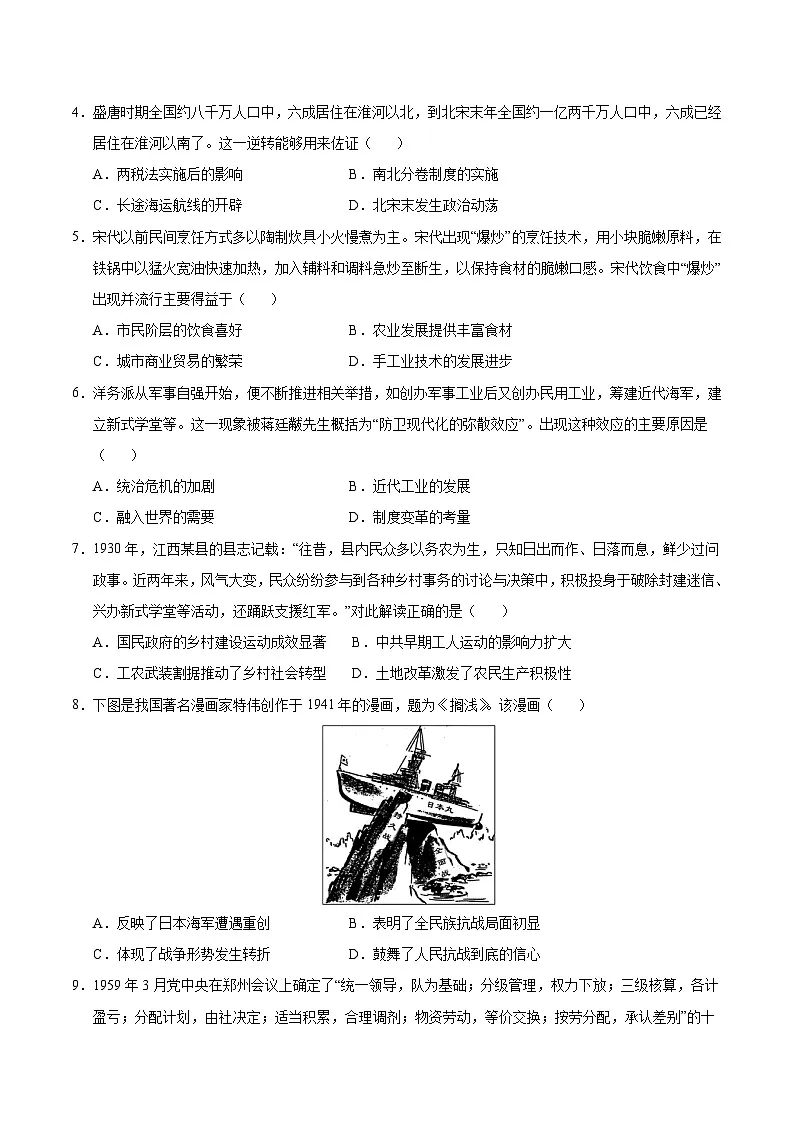 2025年高考第三次模拟考试卷：历史（河南卷）（考试版）第2页