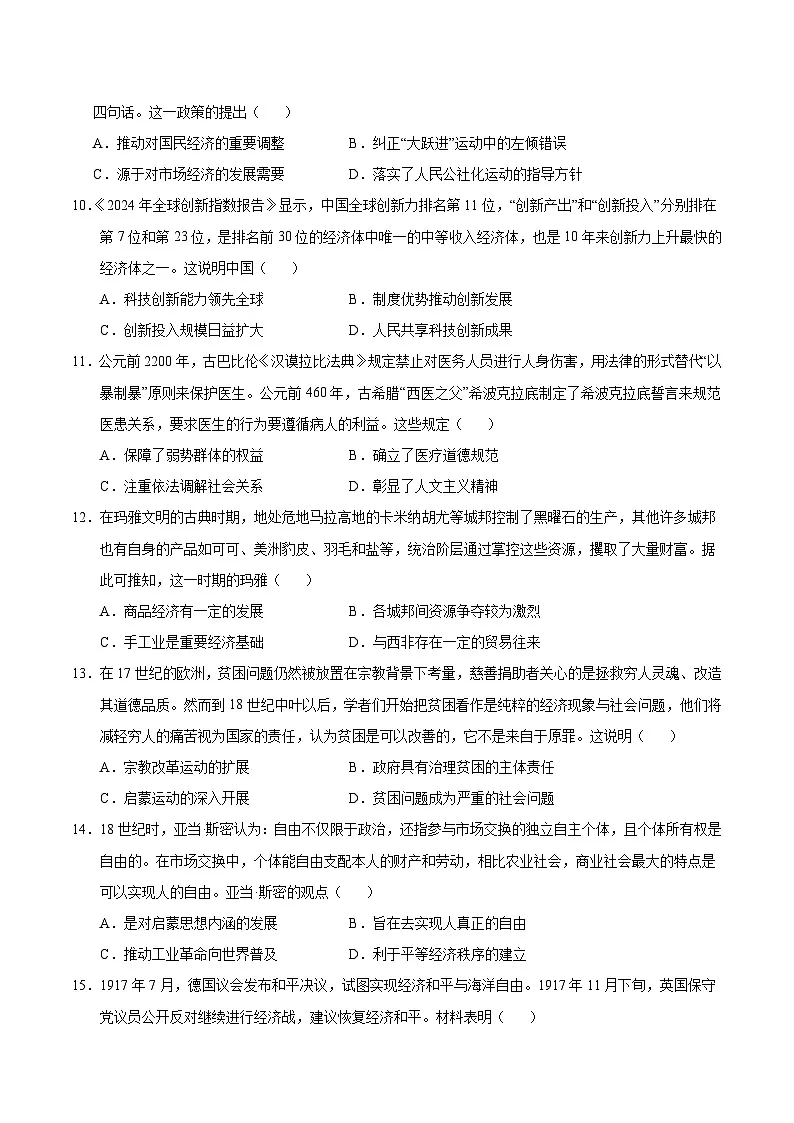 2025年高考第三次模拟考试卷：历史（河南卷）（考试版）第3页