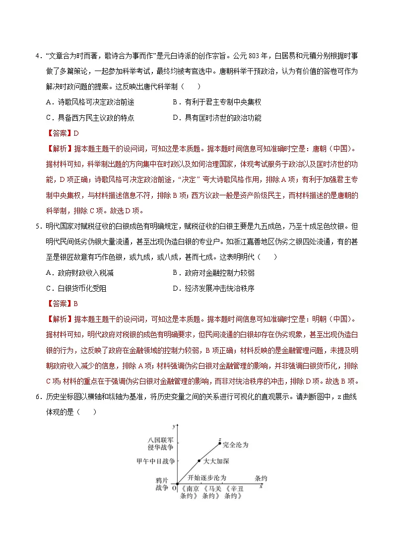 2025年高考第三次模拟考试卷：历史（四川卷）（解析版）第3页
