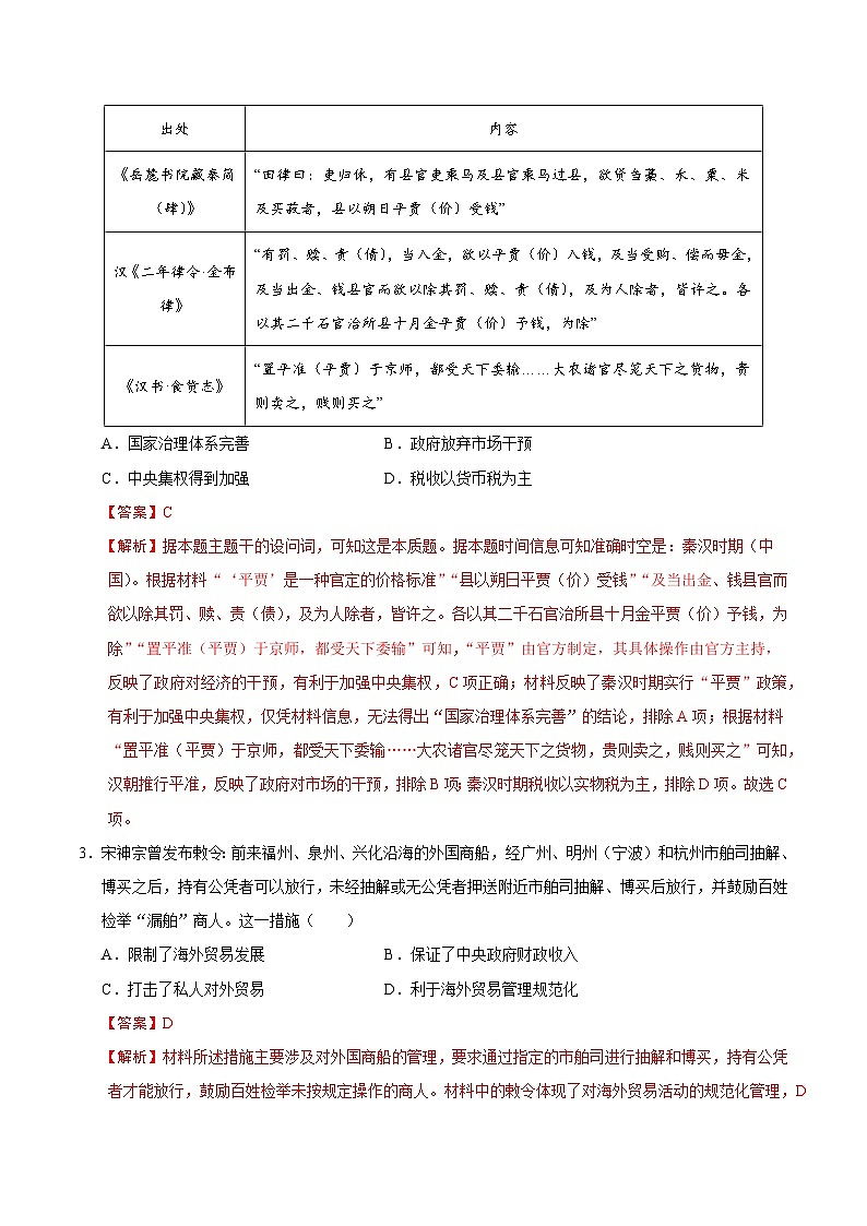 2025年高考第三次模拟考试卷：历史（云南卷）（解析版）第2页