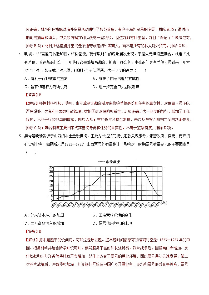 2025年高考第三次模拟考试卷：历史（云南卷）（解析版）第3页