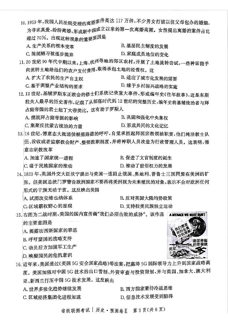 河北省2025届高三高考模拟省级预测联考卷（Ⅱ）-历史试题+答案第3页