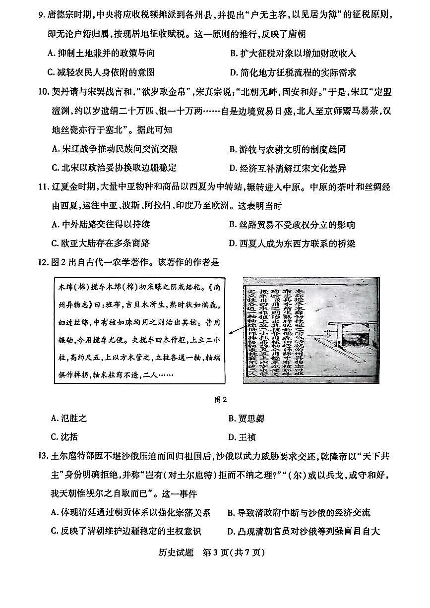 河南省南阳六校2024-2025学年高二下学期期中考试历史试题（PDF版附解析）第3页
