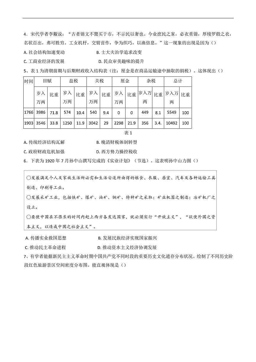 山东省泰山教育联盟2025届高三高考模拟第二次模拟-历史试题+答案第2页