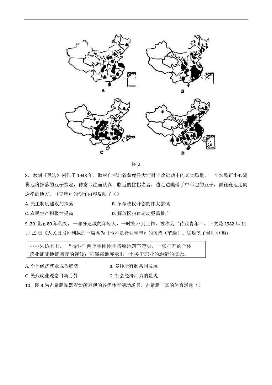山东省泰山教育联盟2025届高三高考模拟第二次模拟-历史试题+答案第3页
