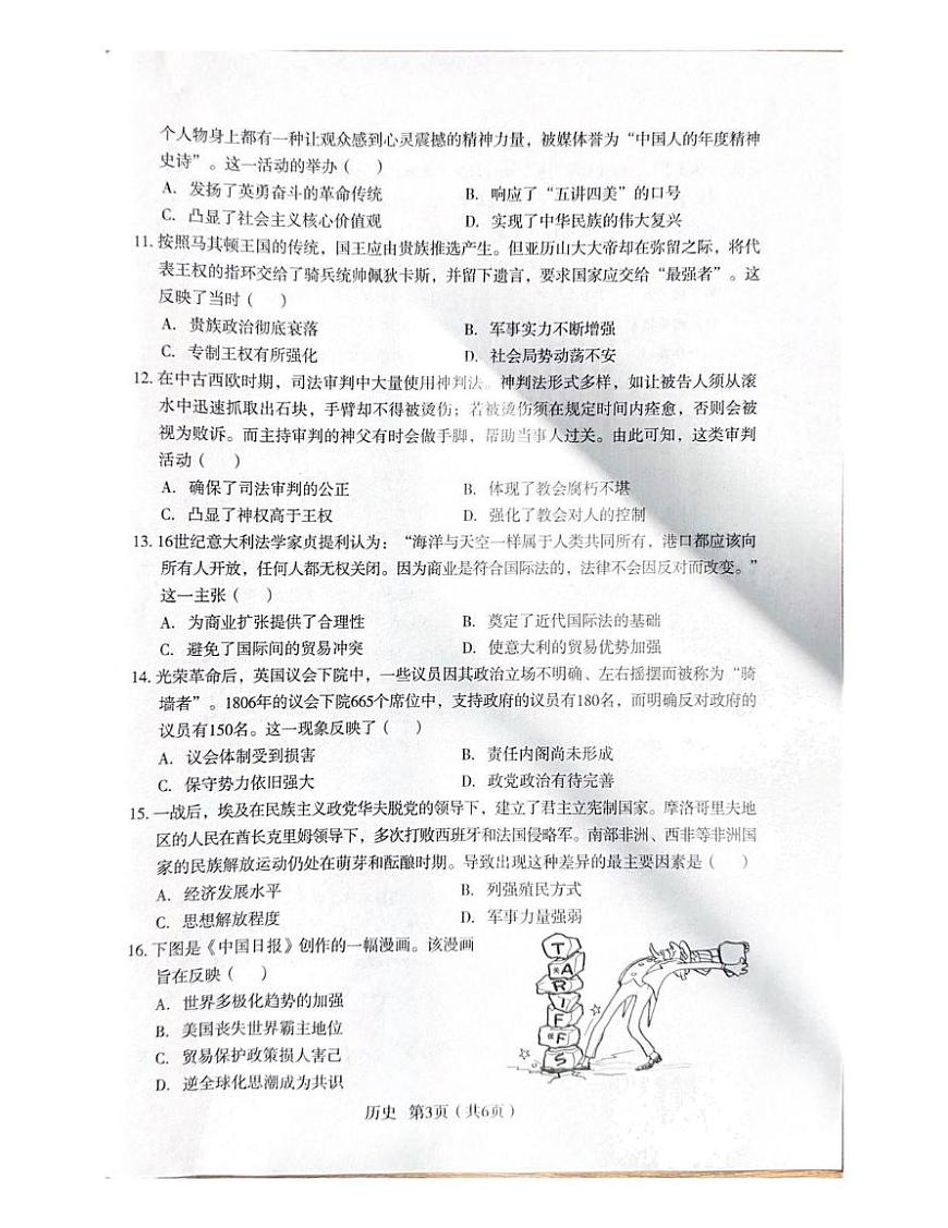 陕西省宝鸡市2025届高三高考模拟检测试题（三）-历史试题+答案第3页