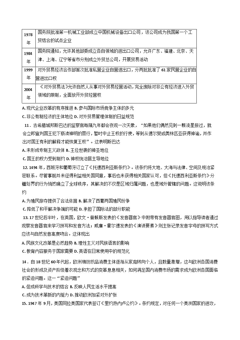 2025届江西省普通高中学业水平选择性考试样卷（一）历史试题（含解析）第3页