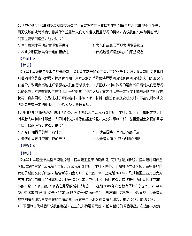 安徽省安庆市第二中学2024-2025学年高一下学期期中考试历史试题（解析版）第2页