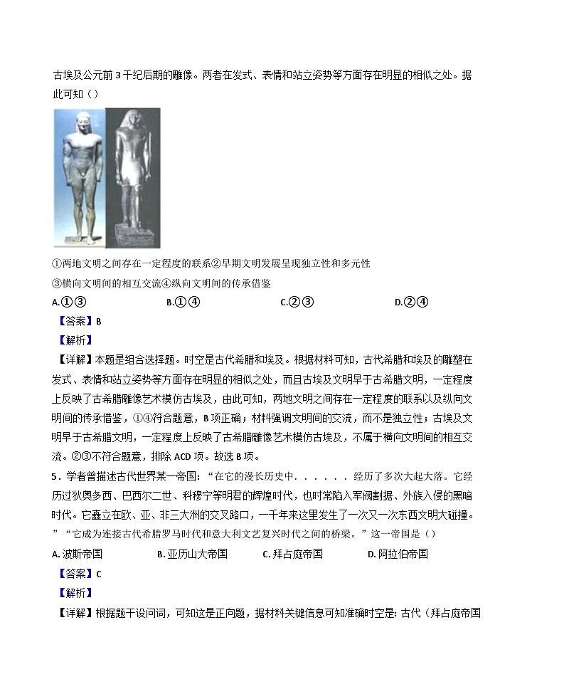安徽省安庆市第二中学2024-2025学年高一下学期期中考试历史试题（解析版）第3页