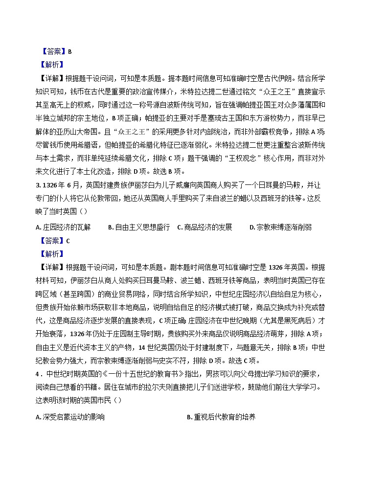 安徽省临泉田家炳实验中学（临泉县教师进修学校）2024-2025学年高一下学期期中教学质量检测历史试题（解析版）第2页