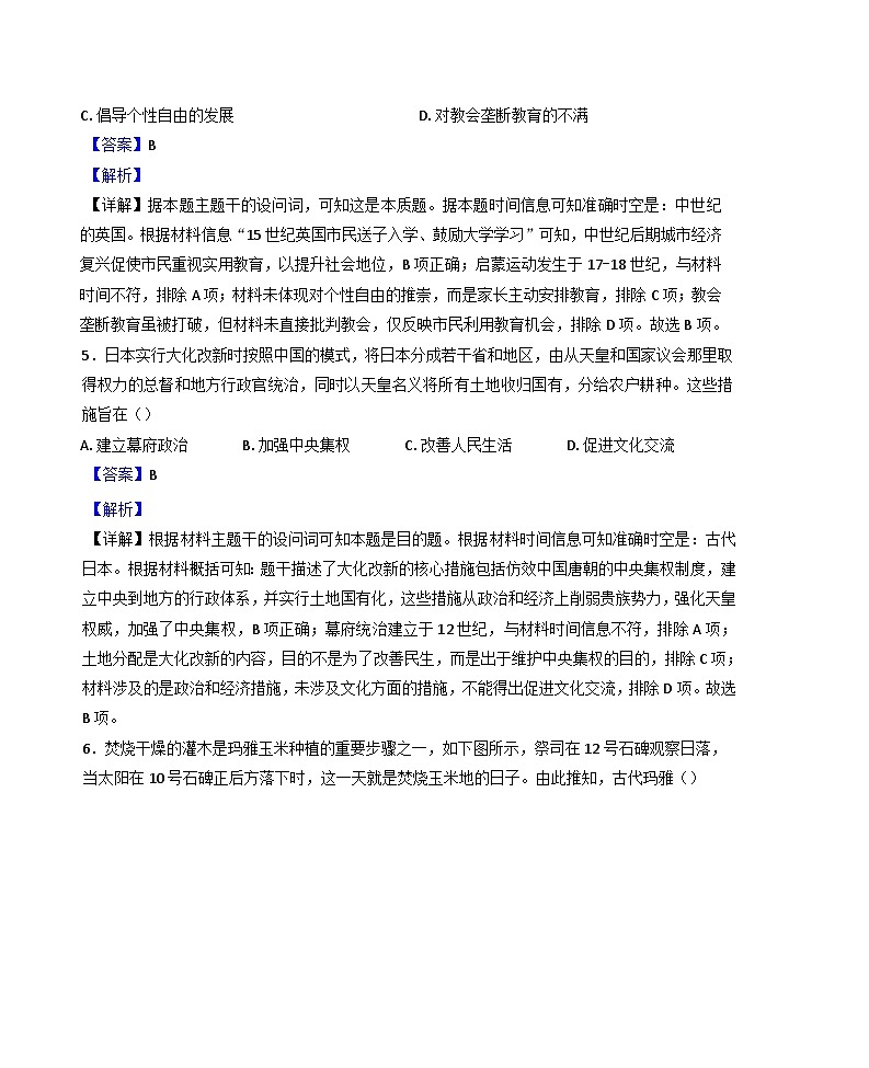 安徽省临泉田家炳实验中学（临泉县教师进修学校）2024-2025学年高一下学期期中教学质量检测历史试题（解析版）第3页