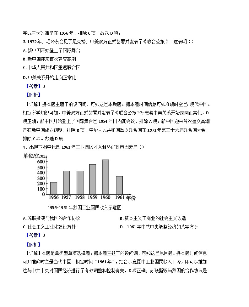 福建省德化第二中学2024-2025学年高一下学期期中考试历史试题（解析版）第2页