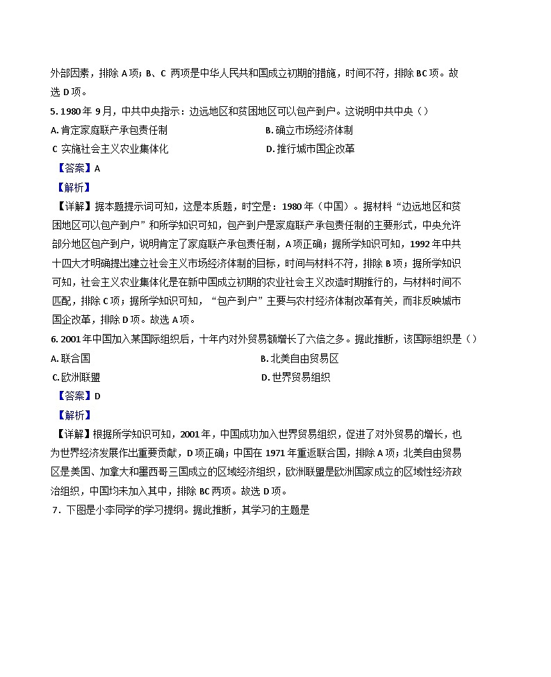 福建省德化第二中学2024-2025学年高一下学期期中考试历史试题（解析版）第3页