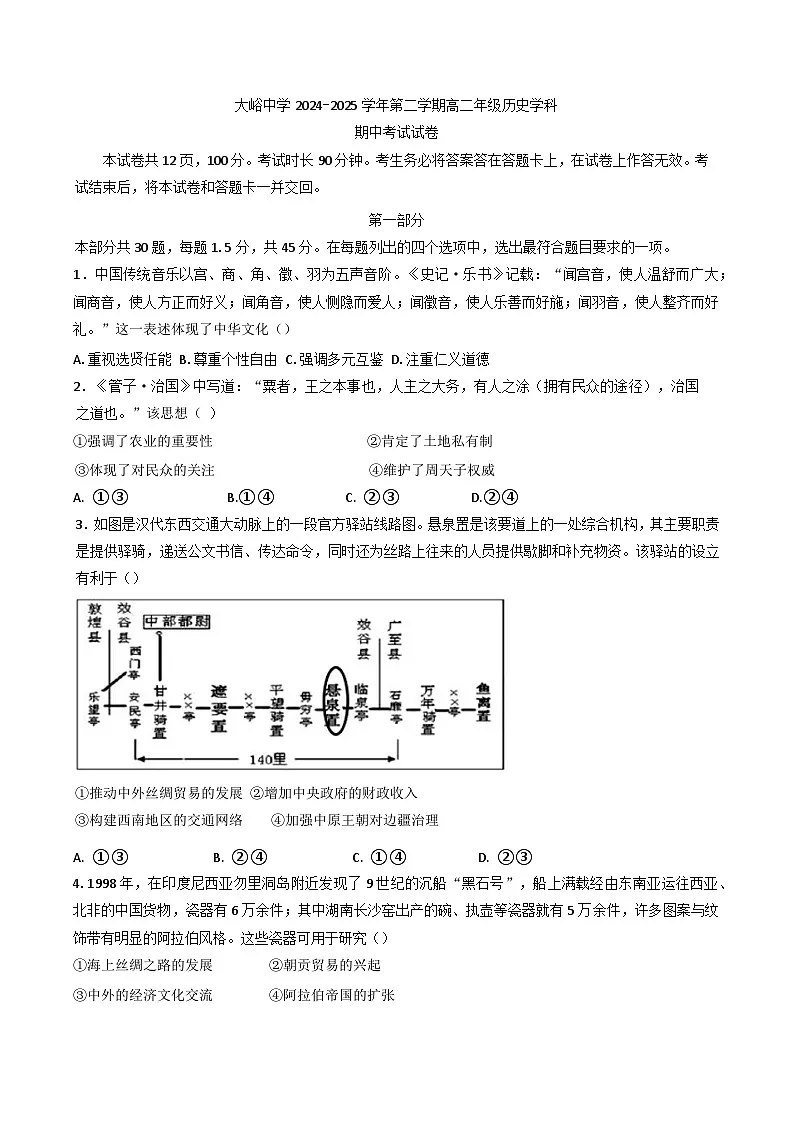 北京市大峪中学2024-2025学年高二下学期期中考试历史试题第1页