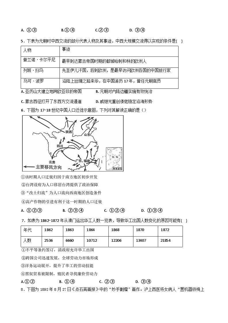 北京市大峪中学2024-2025学年高二下学期期中考试历史试题第2页