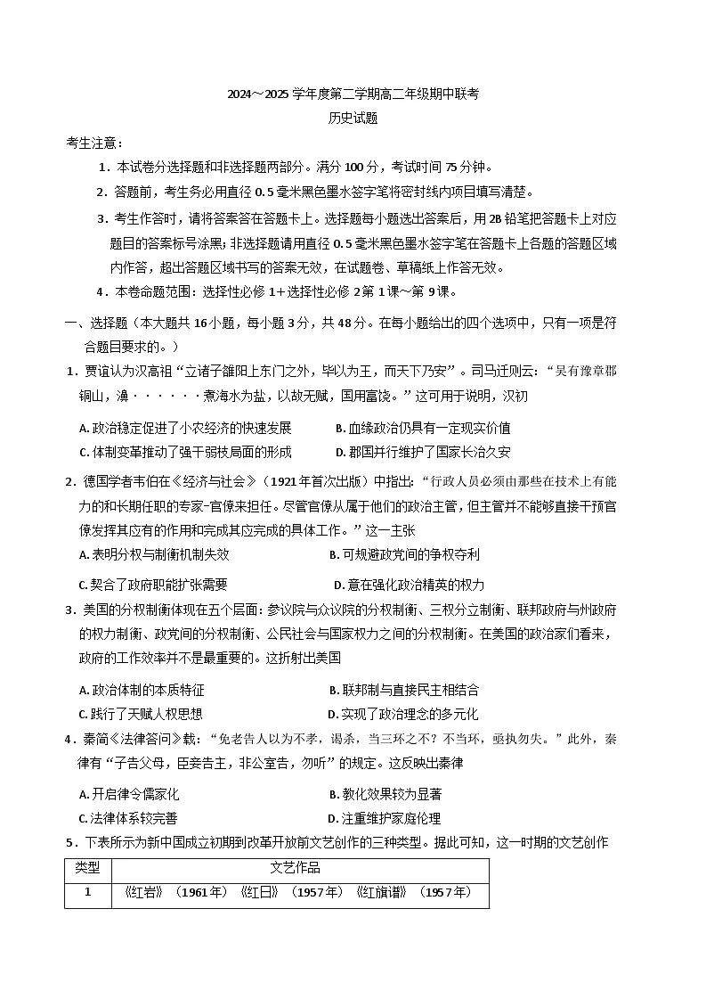 安徽省宿州市砀山县七校2024-2025学年高二下学期期中考试历史试题（含解析）第1页
