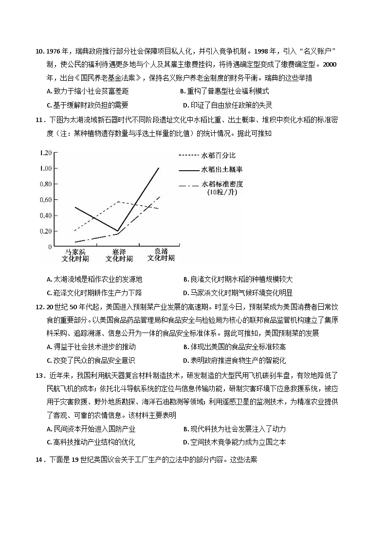 安徽省宿州市砀山县七校2024-2025学年高二下学期期中考试历史试题（含解析）第3页