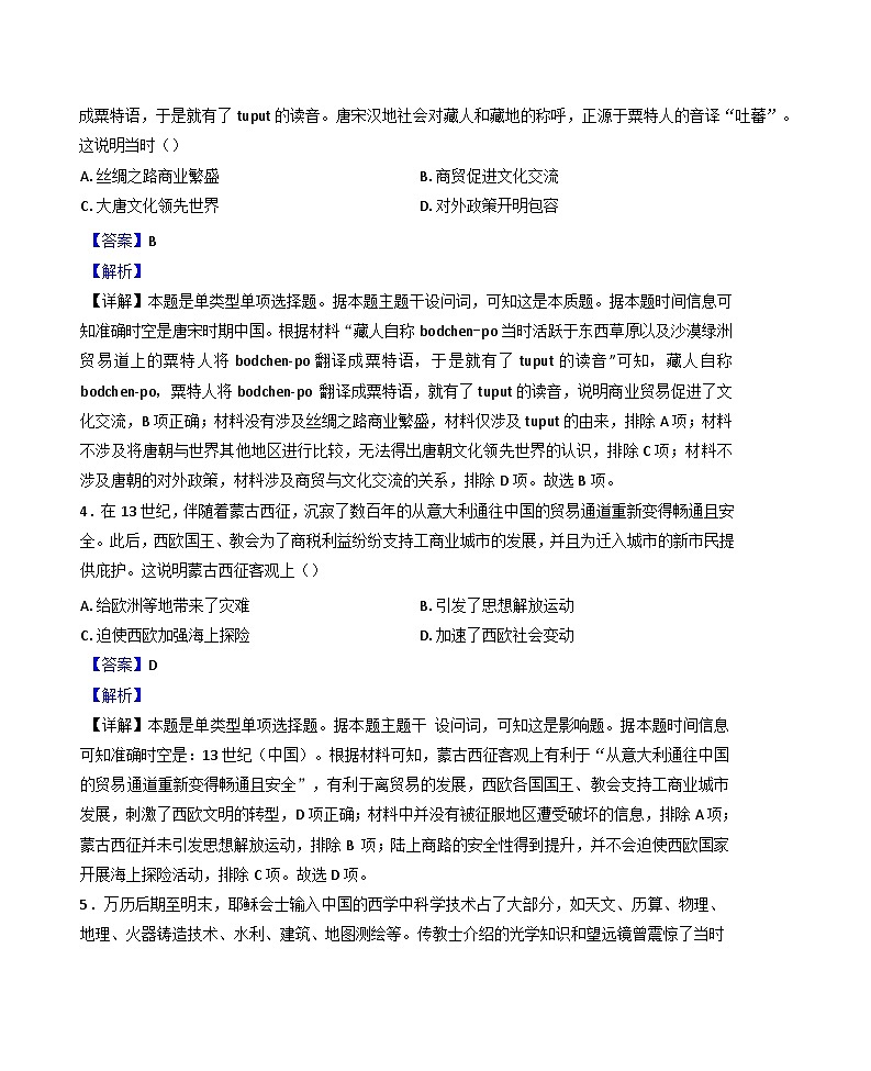 安徽省临泉田家炳实验中学（临泉县教师进修学校）2024-2025学年高二下学期期中教学质量检测历史试题（解析版）第2页