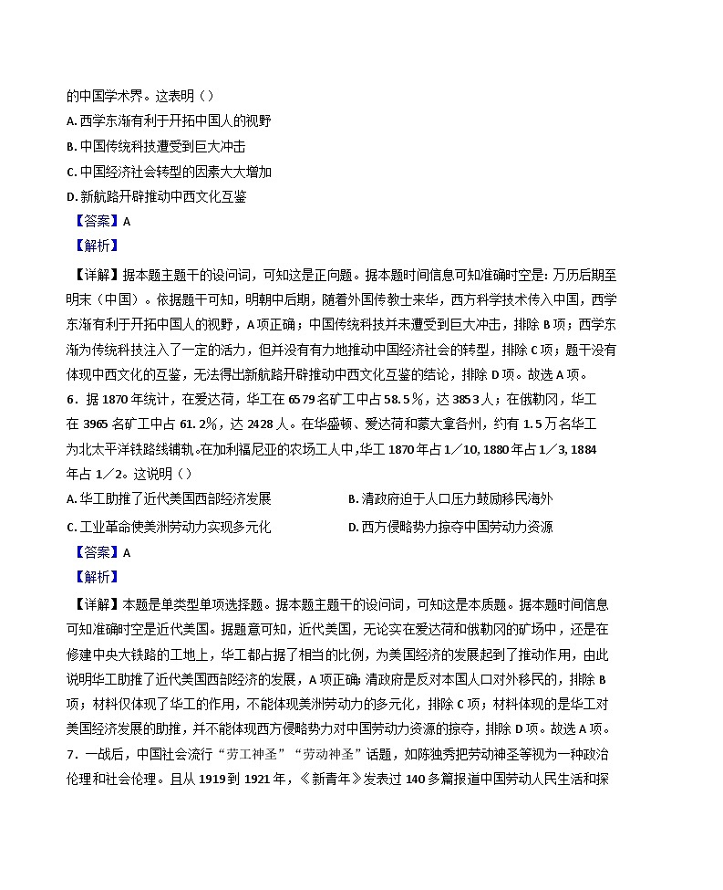 安徽省临泉田家炳实验中学（临泉县教师进修学校）2024-2025学年高二下学期期中教学质量检测历史试题（解析版）第3页