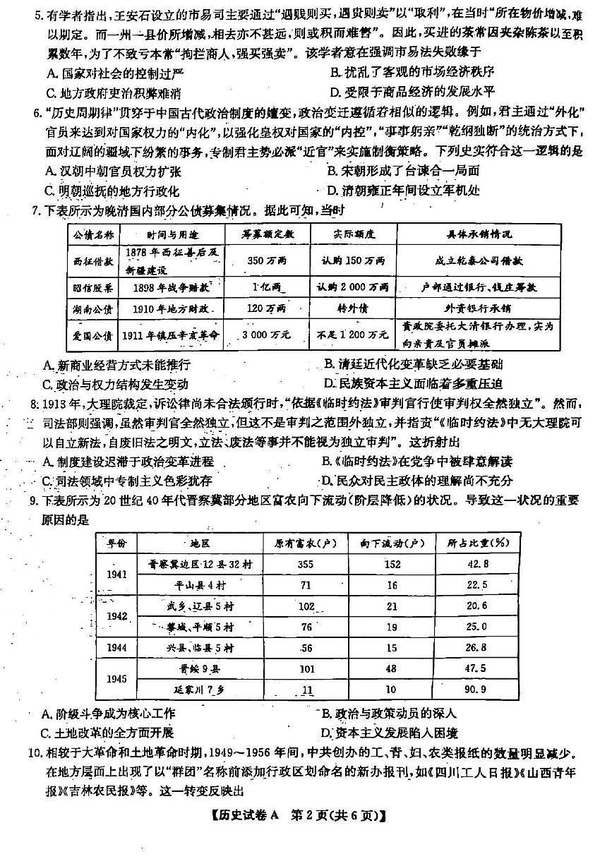 山西省晋城市2025届高三下学期第二次模拟考试历史试卷（PDF版附解析）第2页