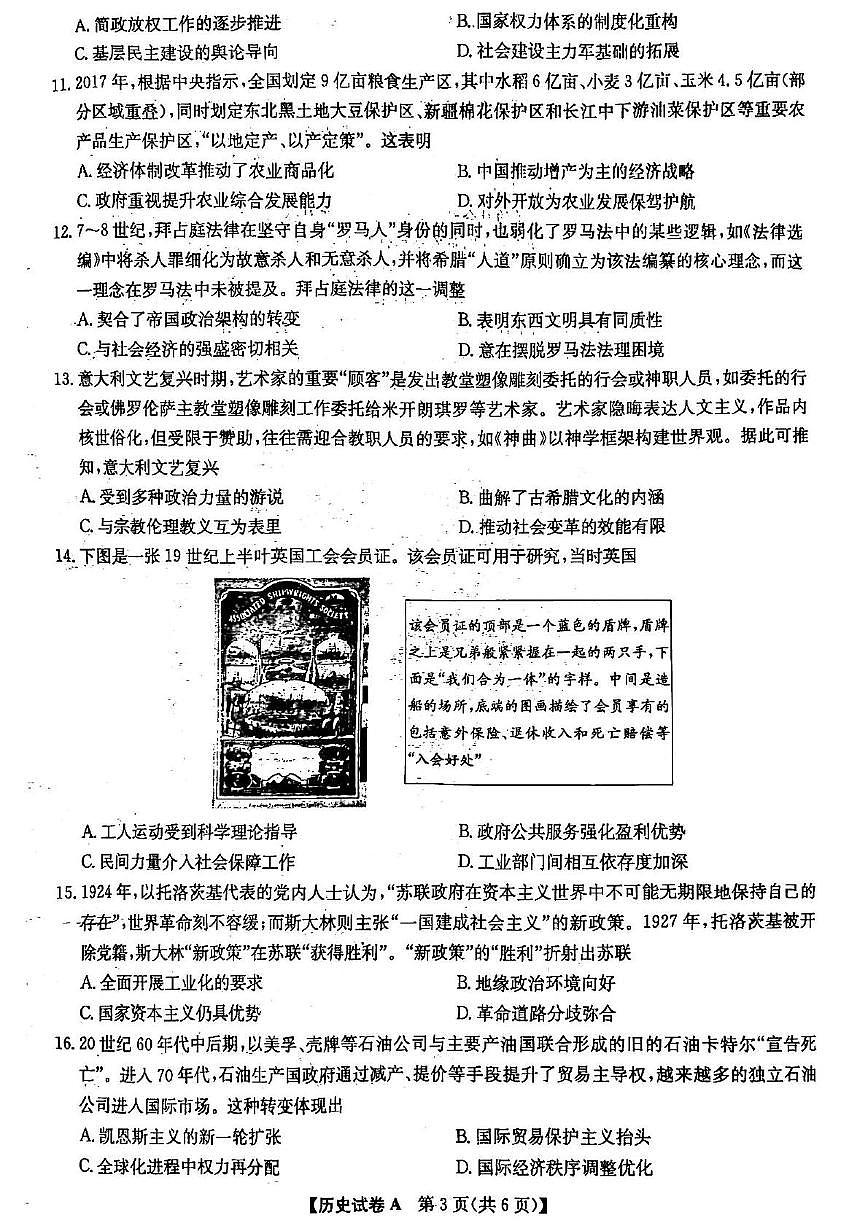 山西省晋城市2025届高三下学期第二次模拟考试历史试卷（PDF版附解析）第3页