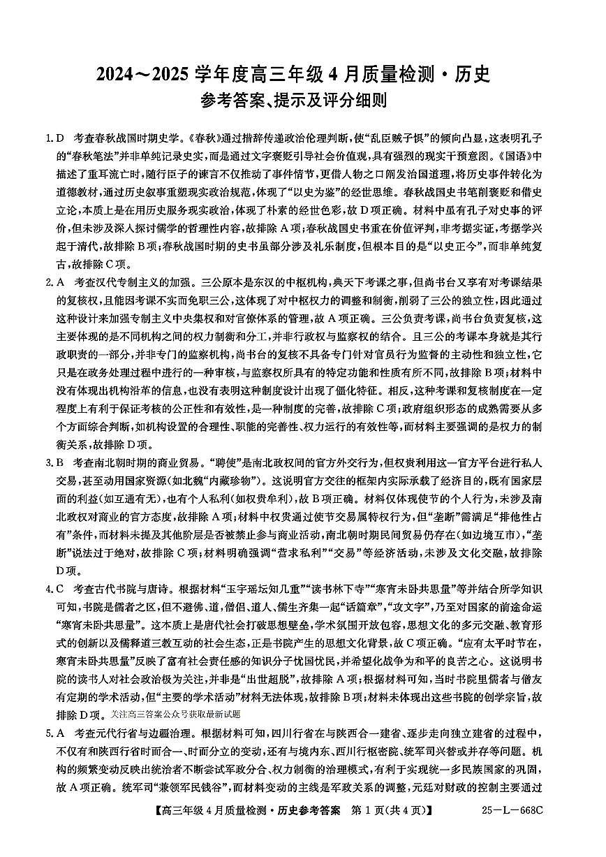 历史答案第1页