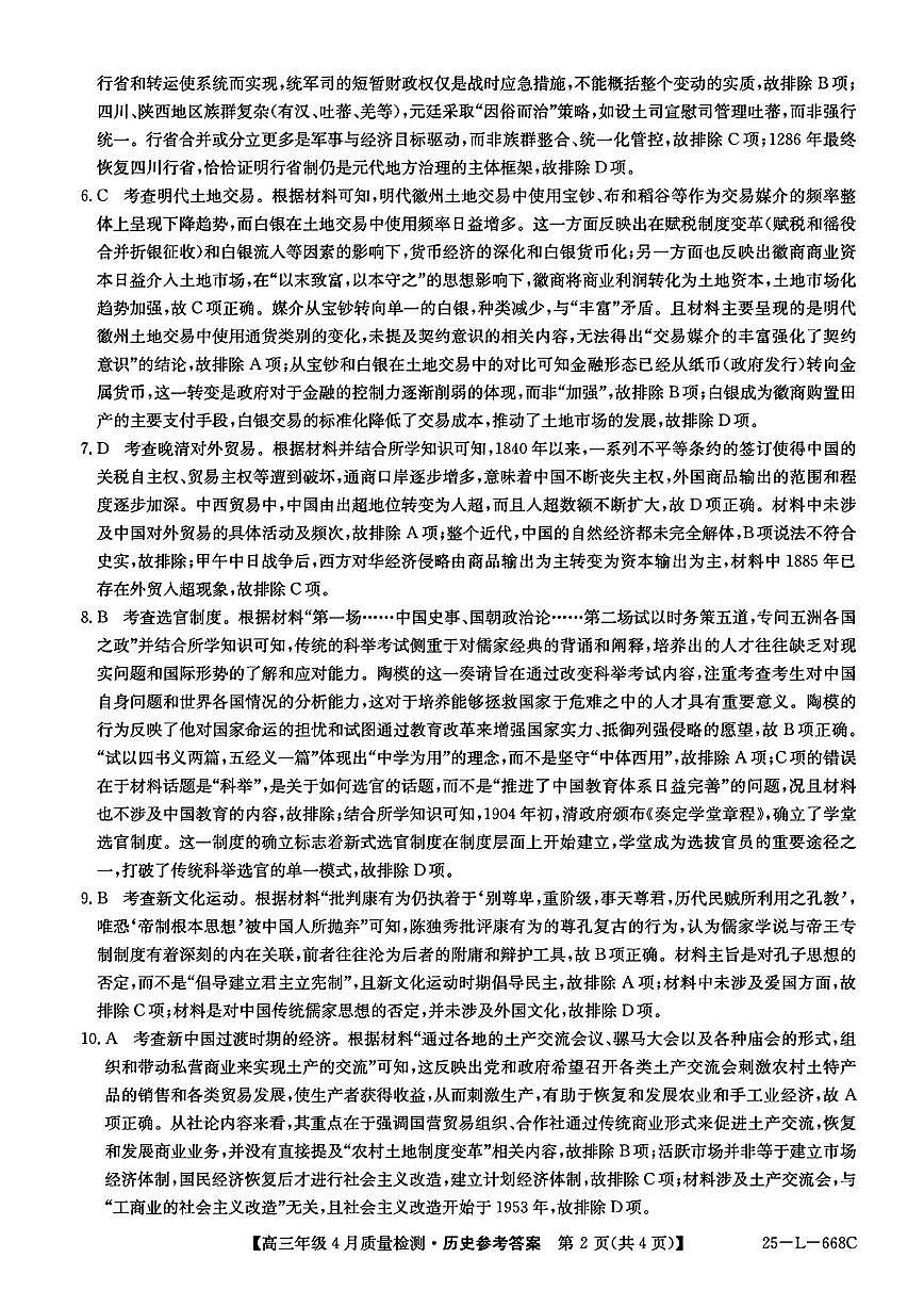 历史答案第2页