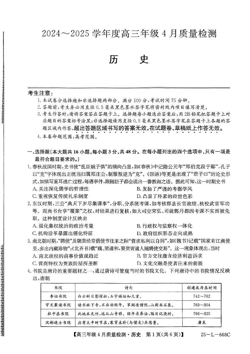 历史第1页