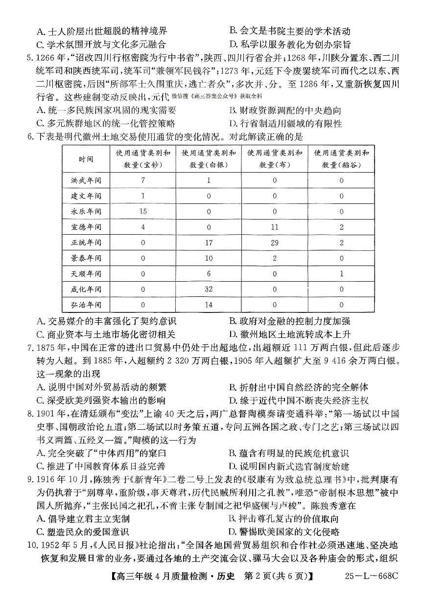 历史第2页