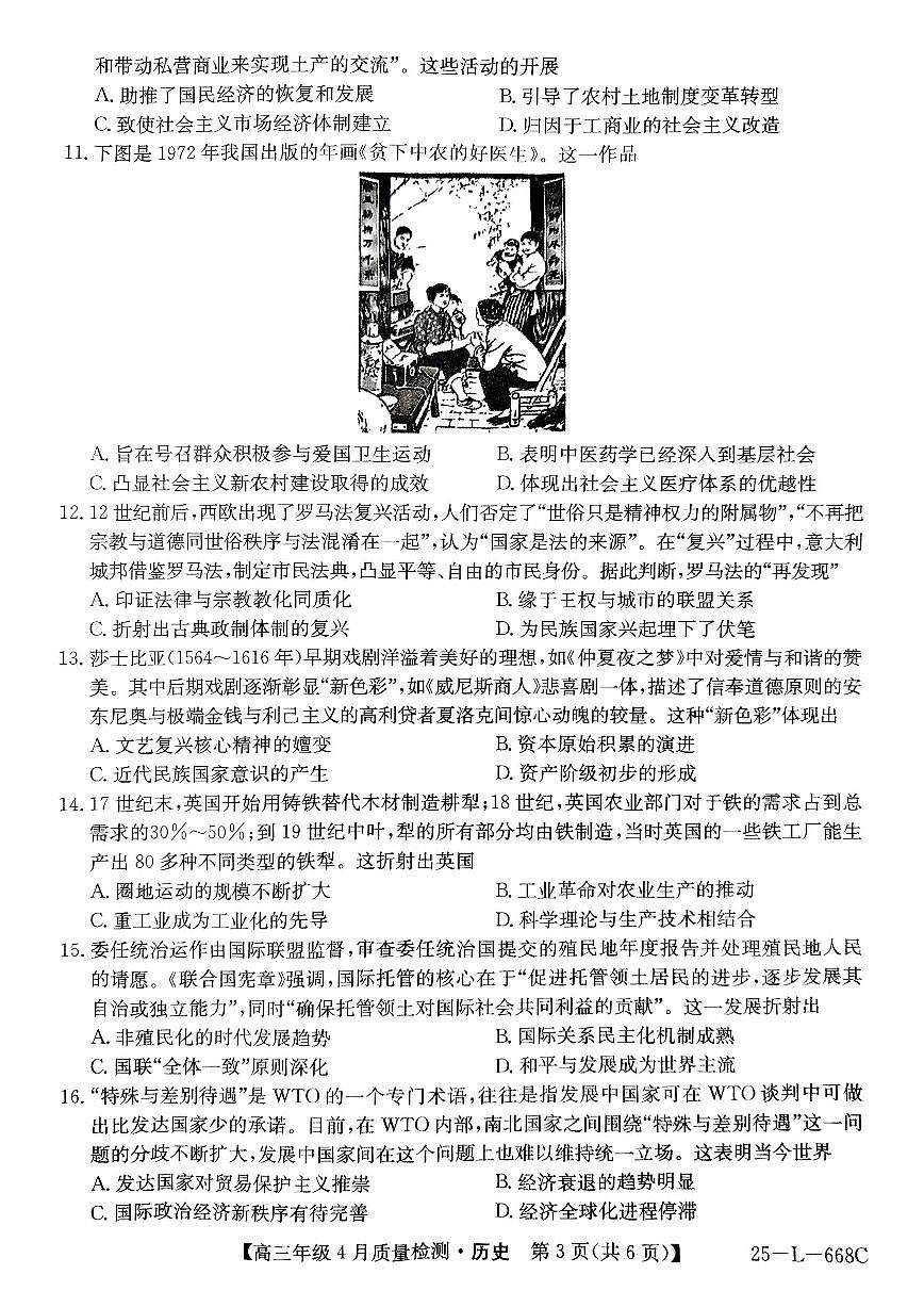 历史第3页