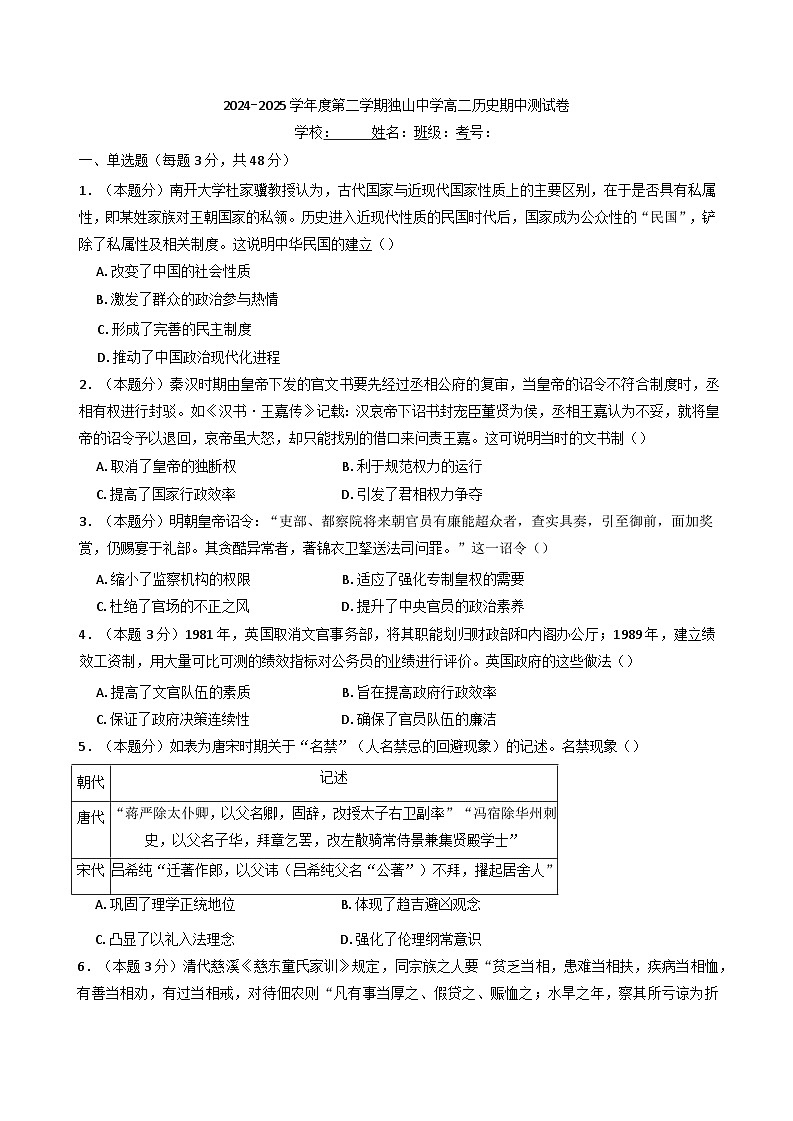2024—2025学年安徽省六安市独山中学高二下学期期中测试历史试题（含答案）第1页