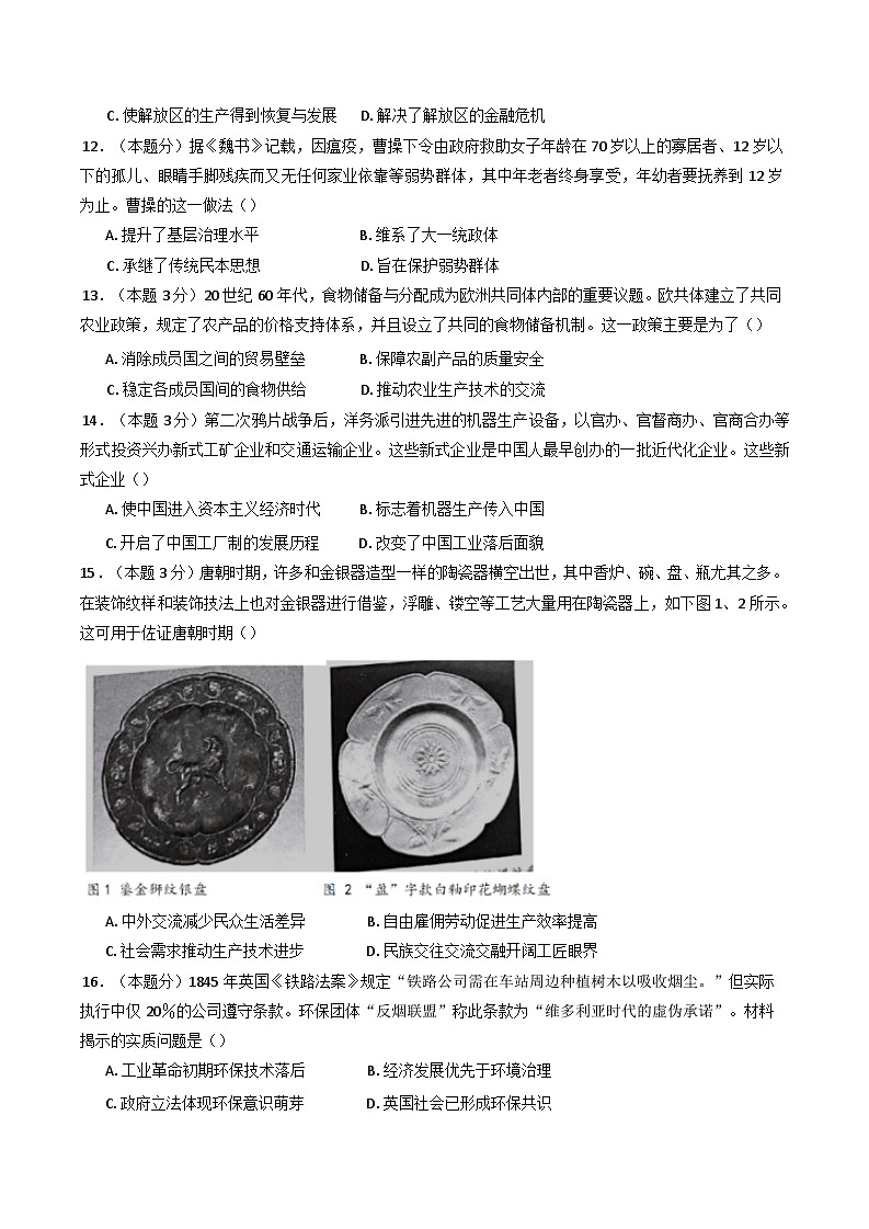 2024—2025学年安徽省六安市独山中学高二下学期期中测试历史试题（含答案）第3页