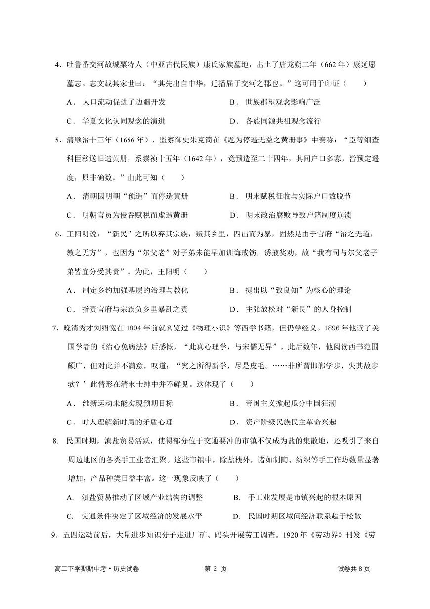 2024—2025学年度云南省昆明市第十二中学教育集团高二第二学期期中质量检测历史试题（含答案）第2页